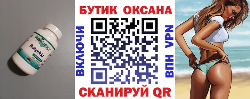 мега ссылка  Шелехов  БУТИРАТ 1.4BDO 