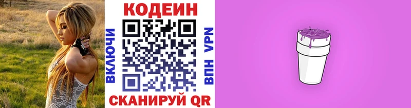 Кодеин напиток Lean (лин)  Шелехов 